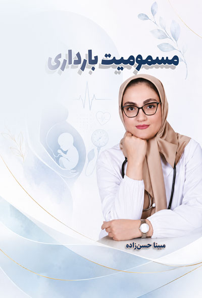 مسمومیت بارداری
